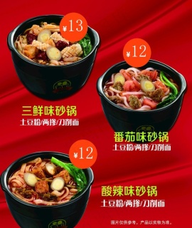 姐弟俩土豆粉砂锅海报图片