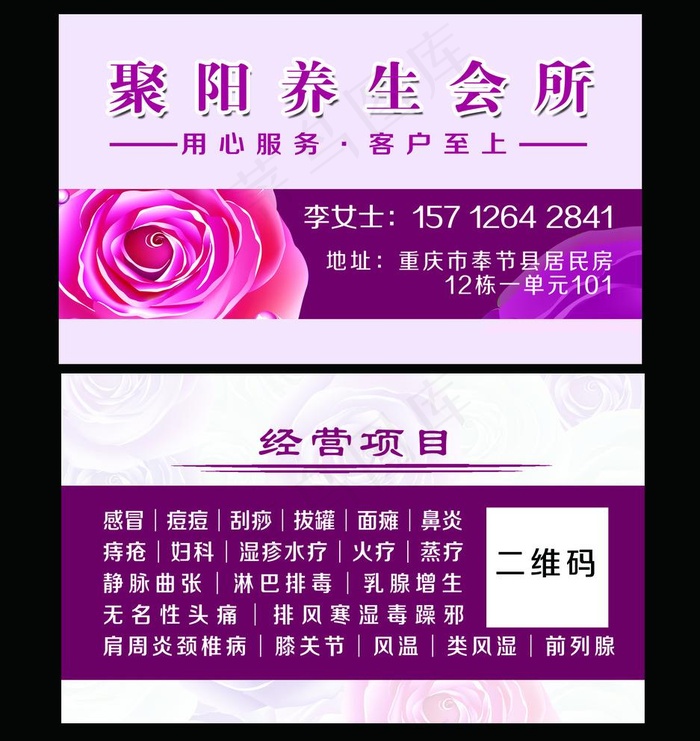 养生馆名片图片psd模版下载