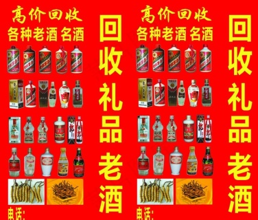 回收老酒名片图片1110x1370
