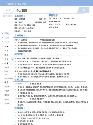 简历图片预览图