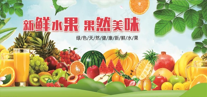 平面广告 展板 水果展板图片(7087x3346(dpi:50))psd模版下载 菜鸟