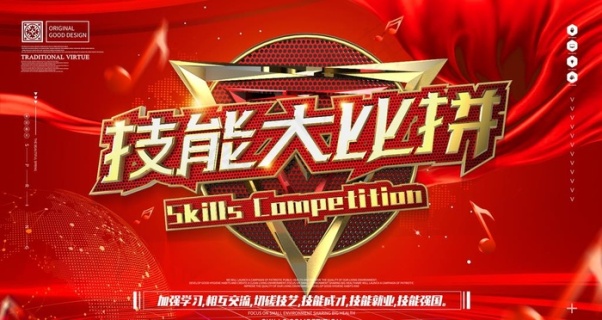 公司技能大赛展板背景psd素材