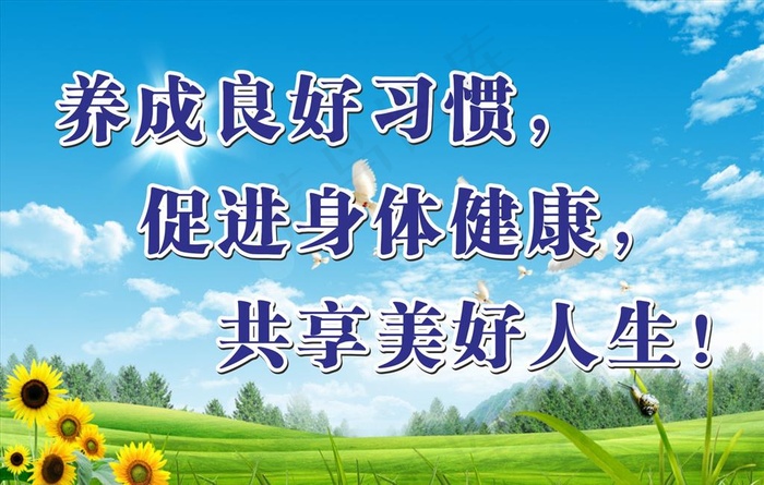 卫生环保公益标语图片cdr矢量模版下载