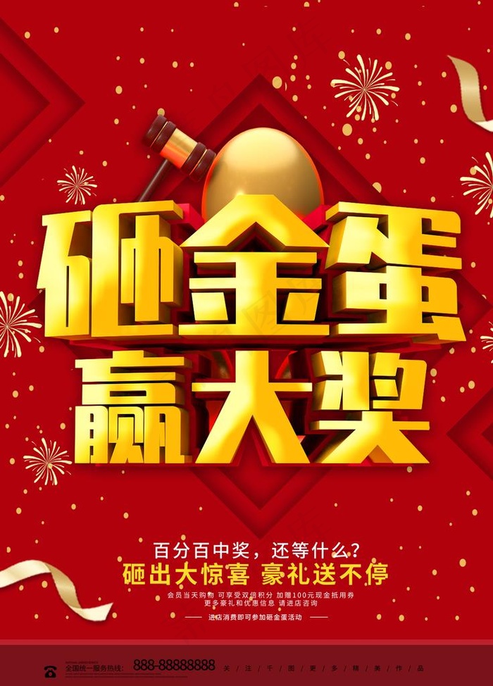 本素材作品名称为砸金蛋赢大奖幸运商场彩蛋抽奖图图片(3543x4724