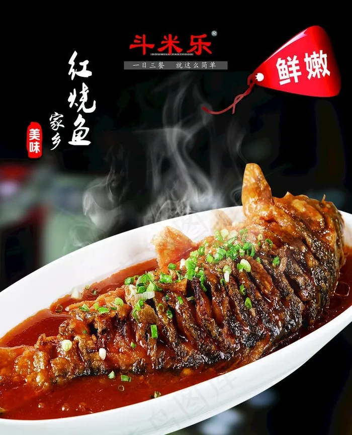 中式快餐  红烧鱼图片