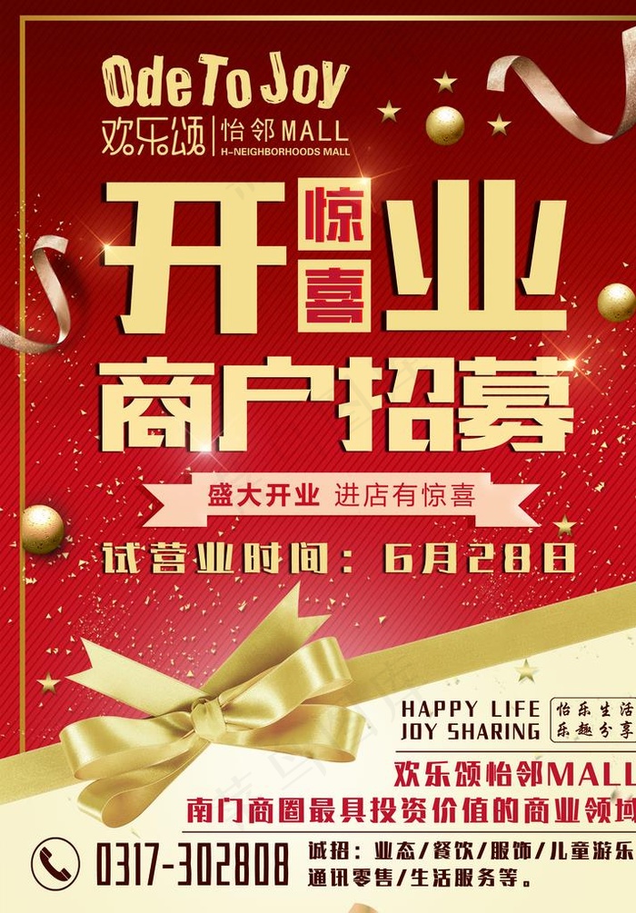 开业单页图片2551x3508dpi300psd模版下载