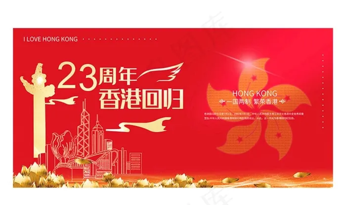 香港回归23周年香港红色简约展图片