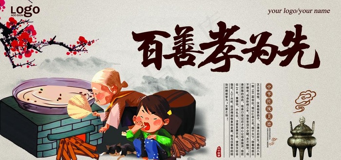 百善孝为先图片(7087x3543(dpi:300))psd模版下载