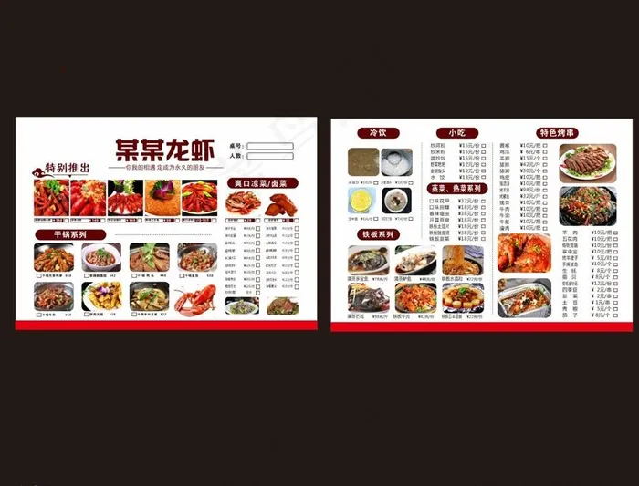 龙虾餐馆点菜单 菜单页图片