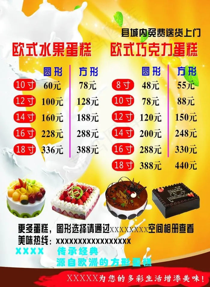 水果蛋糕 价格表图片
