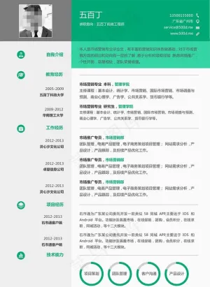 简历图片预览图