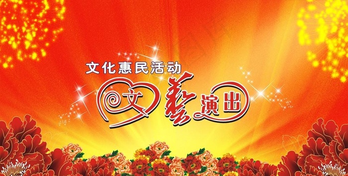 文艺演出背景图片cdr矢量模版下载