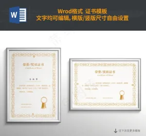 荣誉证书模版图片预览图