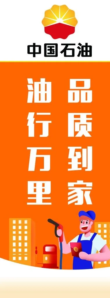 中国石油道旗图片