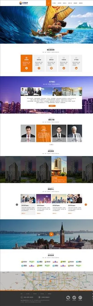 企业网站首页官网模板图片