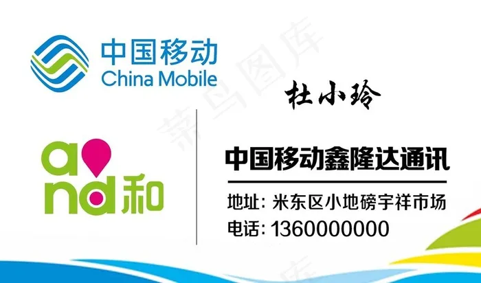 移动名片图片psd模版下载