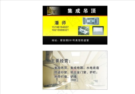 莱斯奥集成吊顶名片psd模版下载