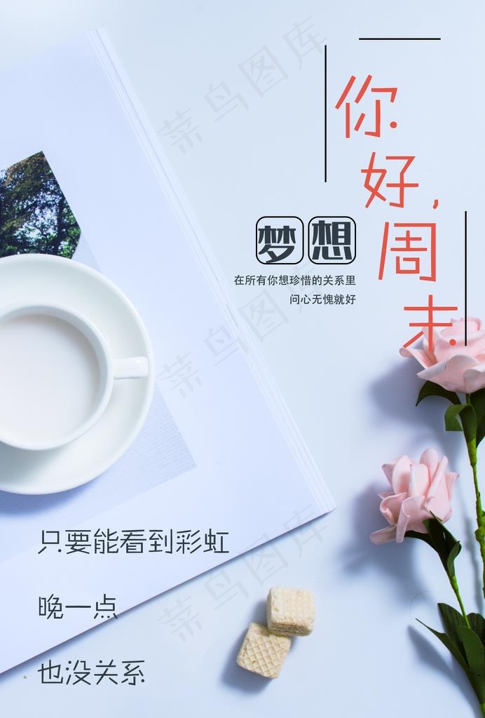 你好周末图片2480x3508dpi300psd模版下载