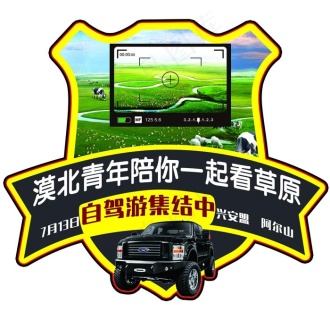 北京现代611自驾游车贴cdr矢量模版下载