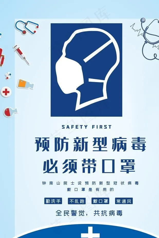 预防新型病毒必须戴口罩图片3545x5315dpi72psd模版下载
