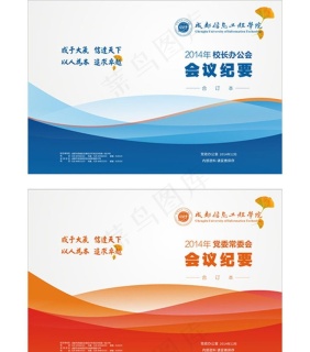 会议纪要封面设计图片免费格式: cdr会务手册图片格式: psd高端手册