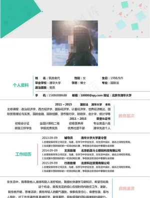 简历图片预览图
