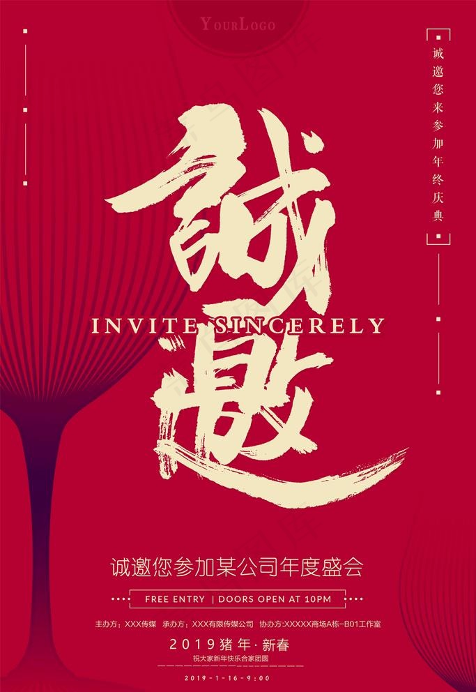 邀请函图片psd模版下载