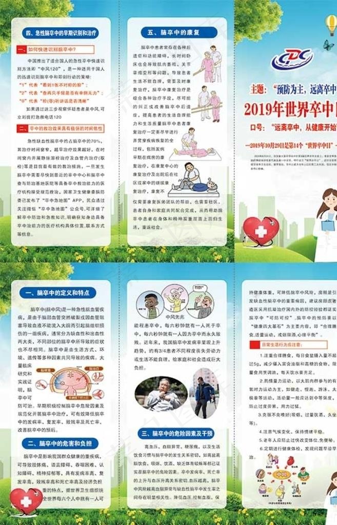 世界卒中日三折页图片3437x2551dpi300psd模版下载