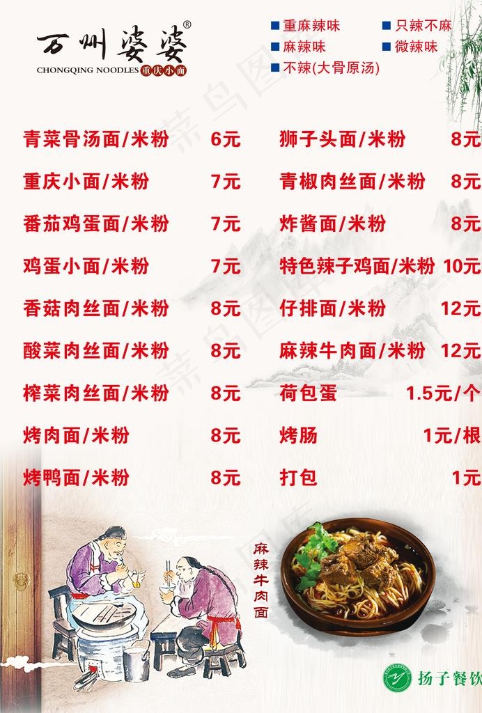 重庆小面价目表图片2480x3508dpi300psd模版下载