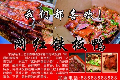 铁板鸭摊位烤鸭复古展板图片19685x6692dpi100psd模版下载