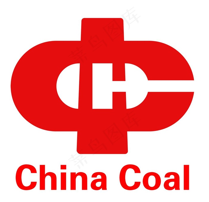 中煤标志高清文件图片 - 菜鸟图库
