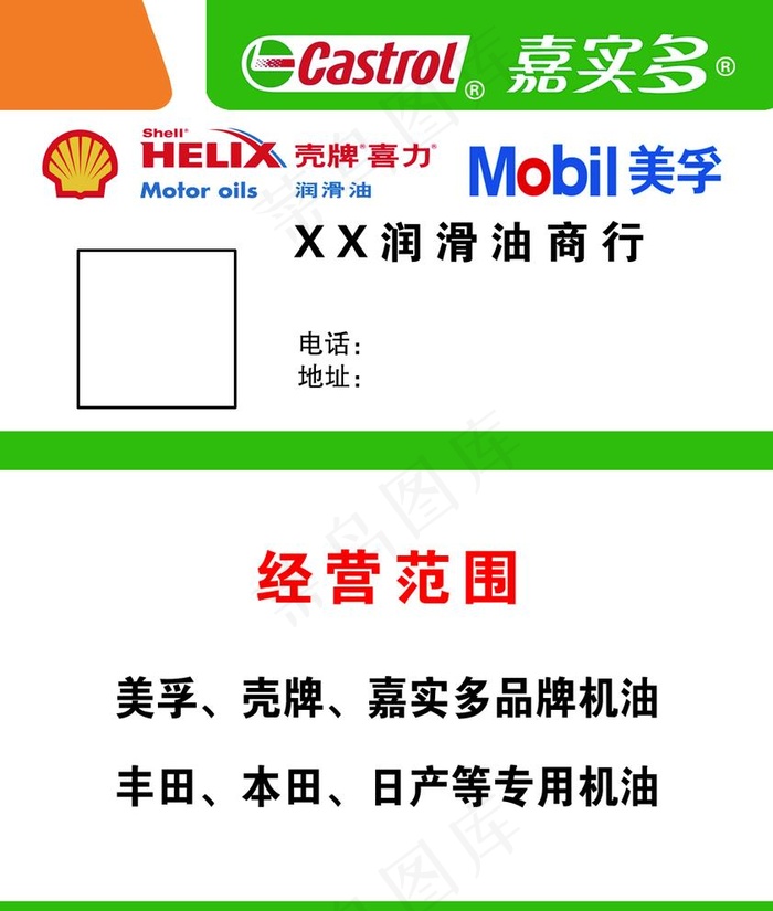 润滑油名片壳牌图片psd模版下载