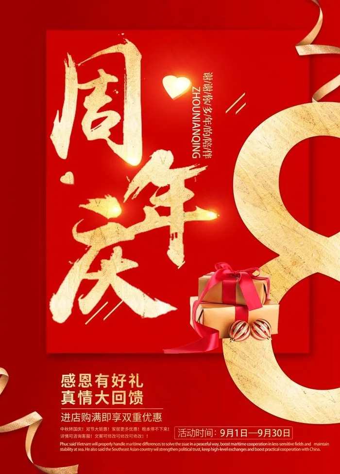 红色喜气8周年店庆促销海报图片7087x9449dpi300psd模版下载
