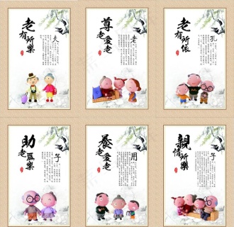 老有所养老有所乐老有所为图片