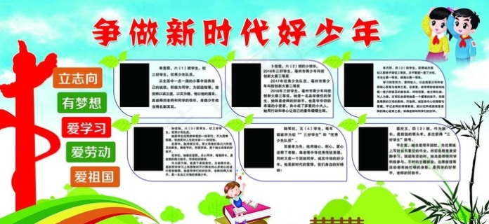 新时代好少年图片psd模版下载