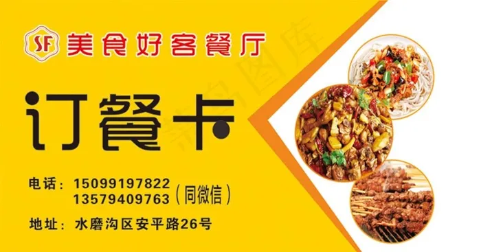 餐饮名片餐饮名片餐饮名片图片psd模版下载
