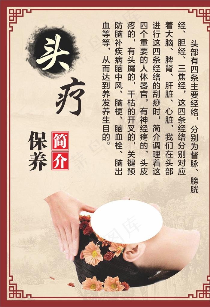 头疗保养海报图片cdr矢量模版下载