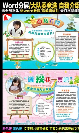 中小学生个人简历自我介绍小报手图片预览图