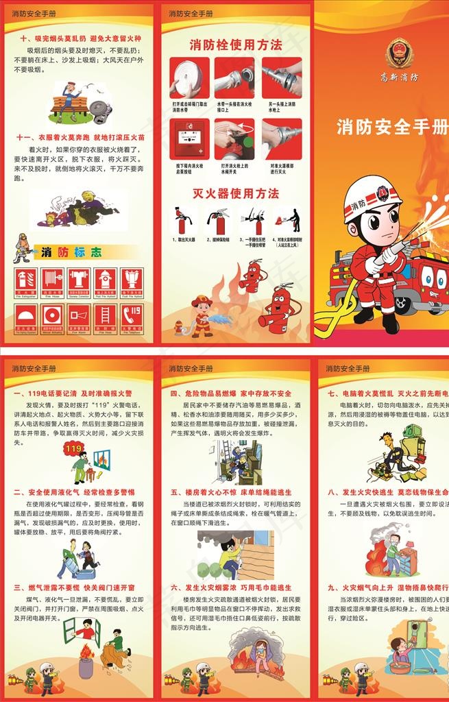 消防安全手册图片210x297cdr矢量模版下载