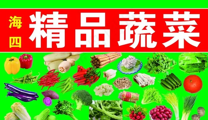 蔬菜店门头广告牌蔬菜超市招牌图片