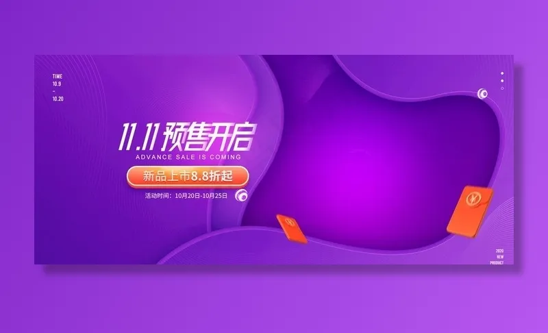 淘宝天猫双11预售紫色海报图片