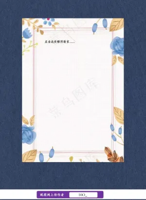 鲜花边框信纸书信图片预览图