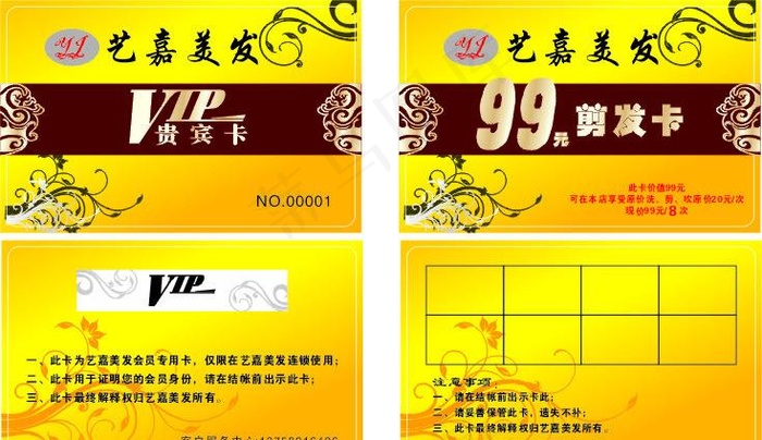 美发vip 贵宾卡 美发剪发卡图片cdr矢量模版下载
