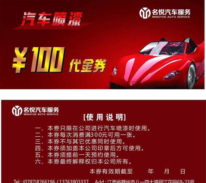 汽车喷漆代金券图片cdr矢量模版下载