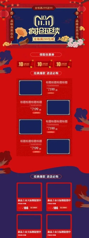 红色喜庆背景双十一促销首页模板图片