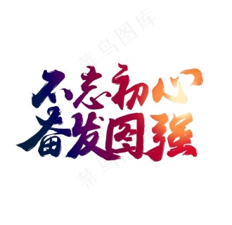 不忘初心十九大报告210x297cdr矢量模版下载