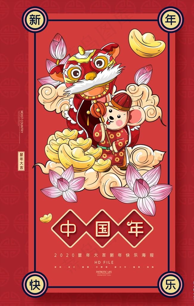 2020创意国潮风鼠年春节海报图片psd模版下载