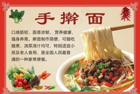手擀面图片