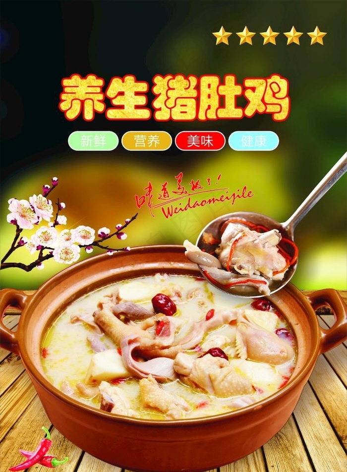 猪肚鸡图片 - 菜鸟图库