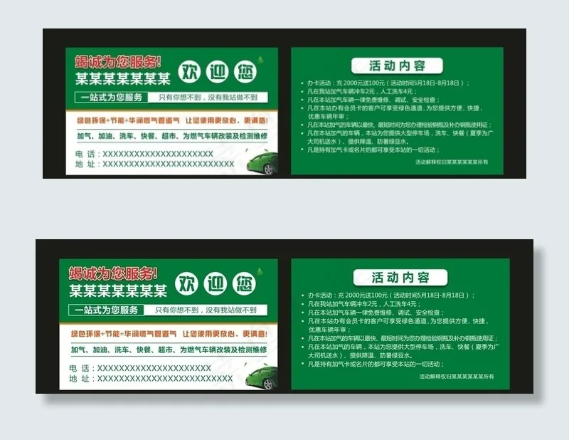 绿色汽车加气站卡片图片